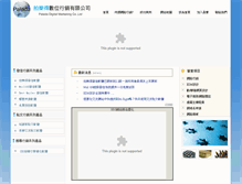 Tablet Screenshot of palada.com.tw
